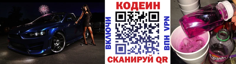 Codein напиток Lean (лин)  Усолье 